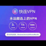 快连被封了